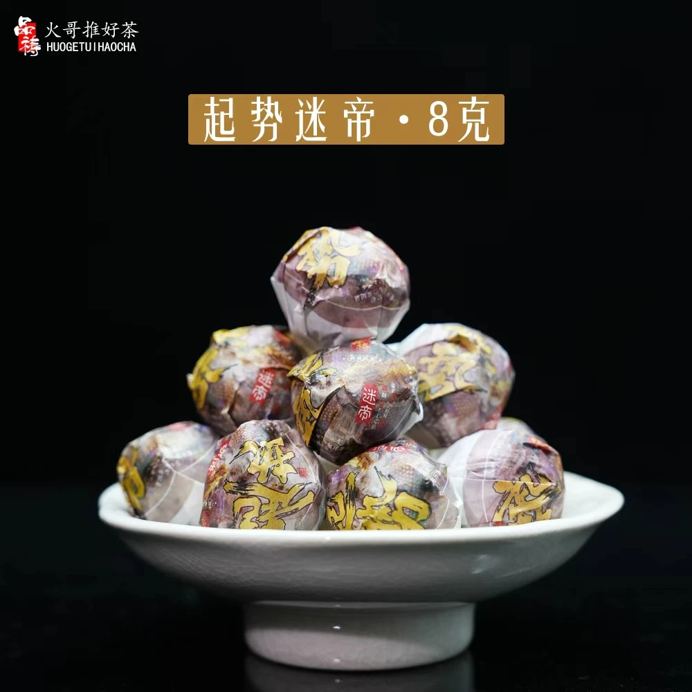2015年 品祷 起势 迷帝 典藏品茗（8克）古树龙珠 普洱生茶