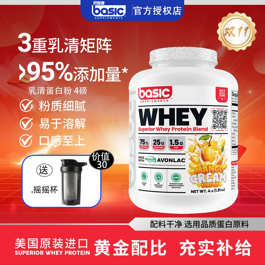 Basic贝健喜乳清蛋白粉运动健身高蛋白粉质运动营养粉官方店4磅