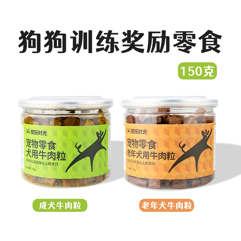 【清仓】快乐时光狗狗零食牛肉粒宠物小型犬比熊磨牙棒幼犬训练奖励
