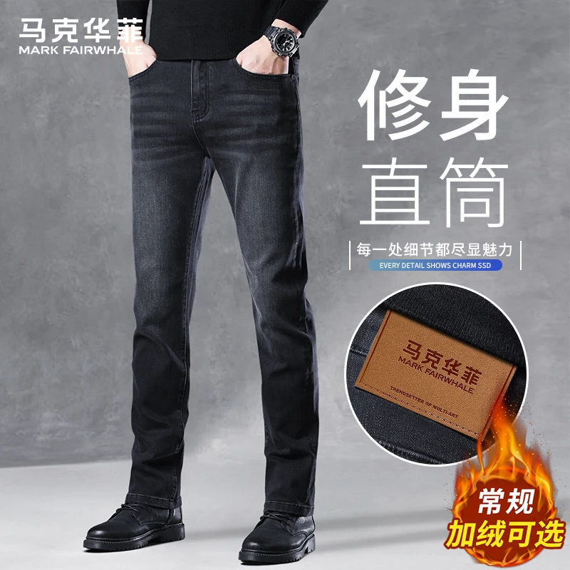 马克华菲高端牛仔裤男款2025秋冬新款休闲保暖修身直筒小脚长裤子