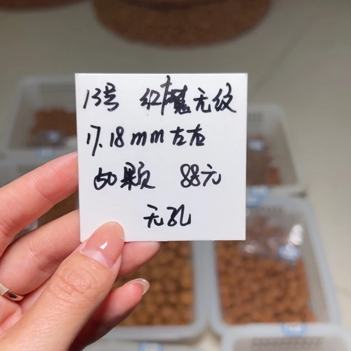 *****吊坠桃核13号肚卡17-18左右