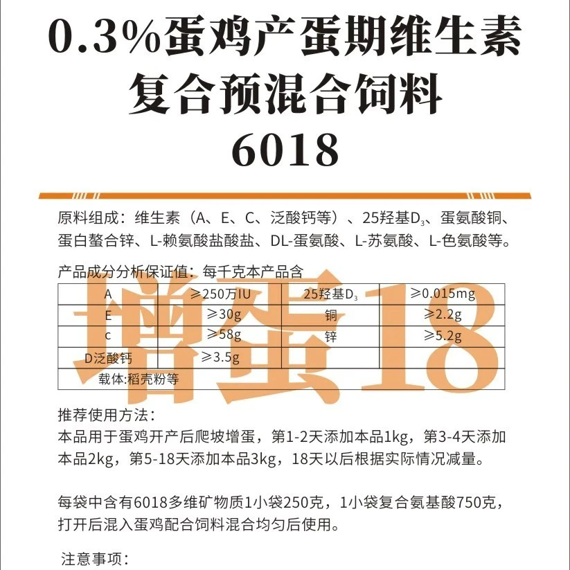 0.3%产蛋鸡快上高峰助力专用补充预混料10袋10公斤