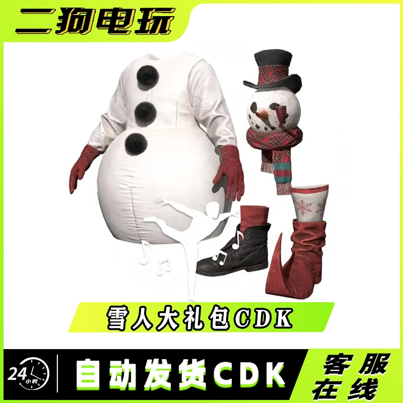 PUBG绝地求生雪人大礼包鞋子头套套装CDK激活码兑换码