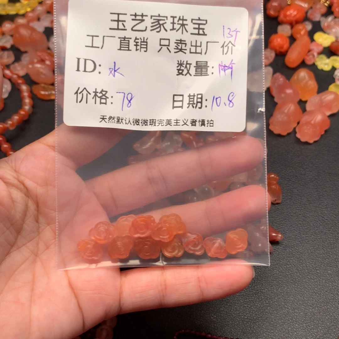 水***金南红玛瑙未镶嵌手链