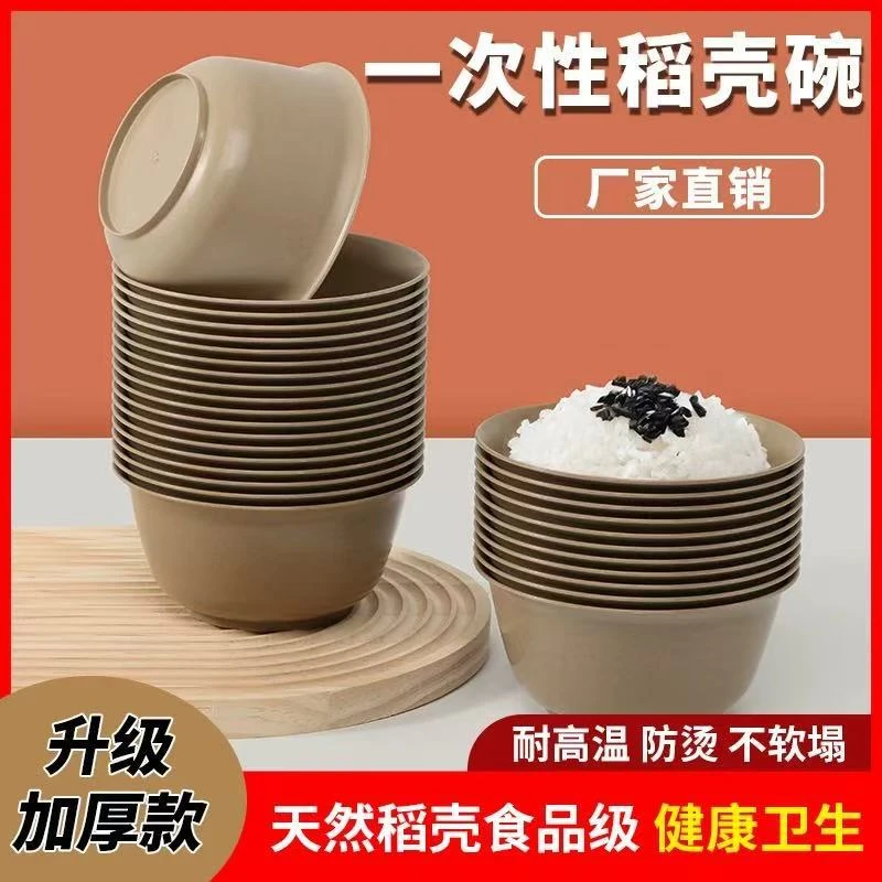 一次性饭碗稻壳碗筷食品级家用加厚耐高温可微波碗筷套装宴席户外