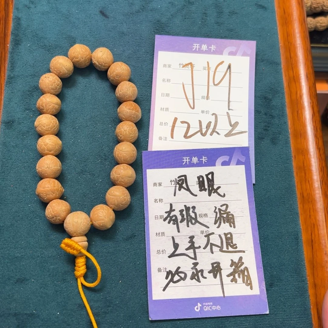 菩提手串/手链凤眼