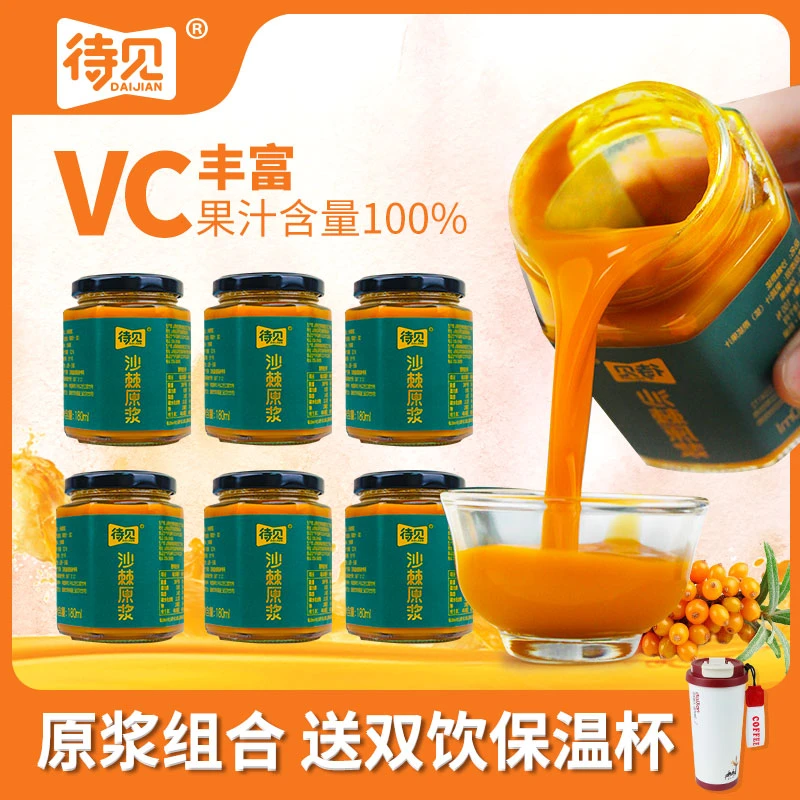 【送保温杯】沙棘原浆180ml/瓶小果沙棘维c原浆果汁100%不提沙棘油