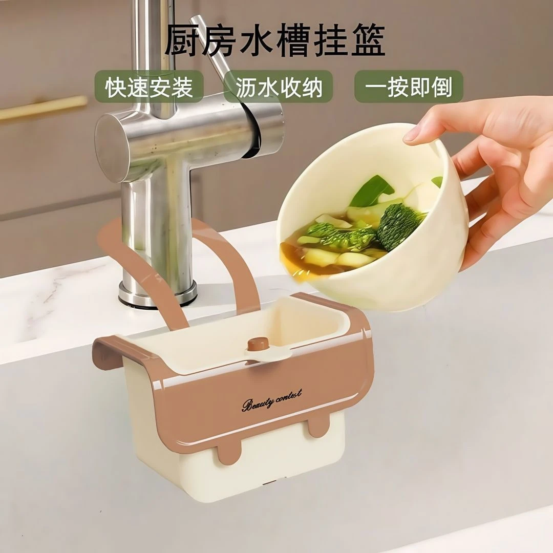 【自动沥水】奶油可挂式水槽沥水篮收纳挂篮可调节按扣式收纳挂袋