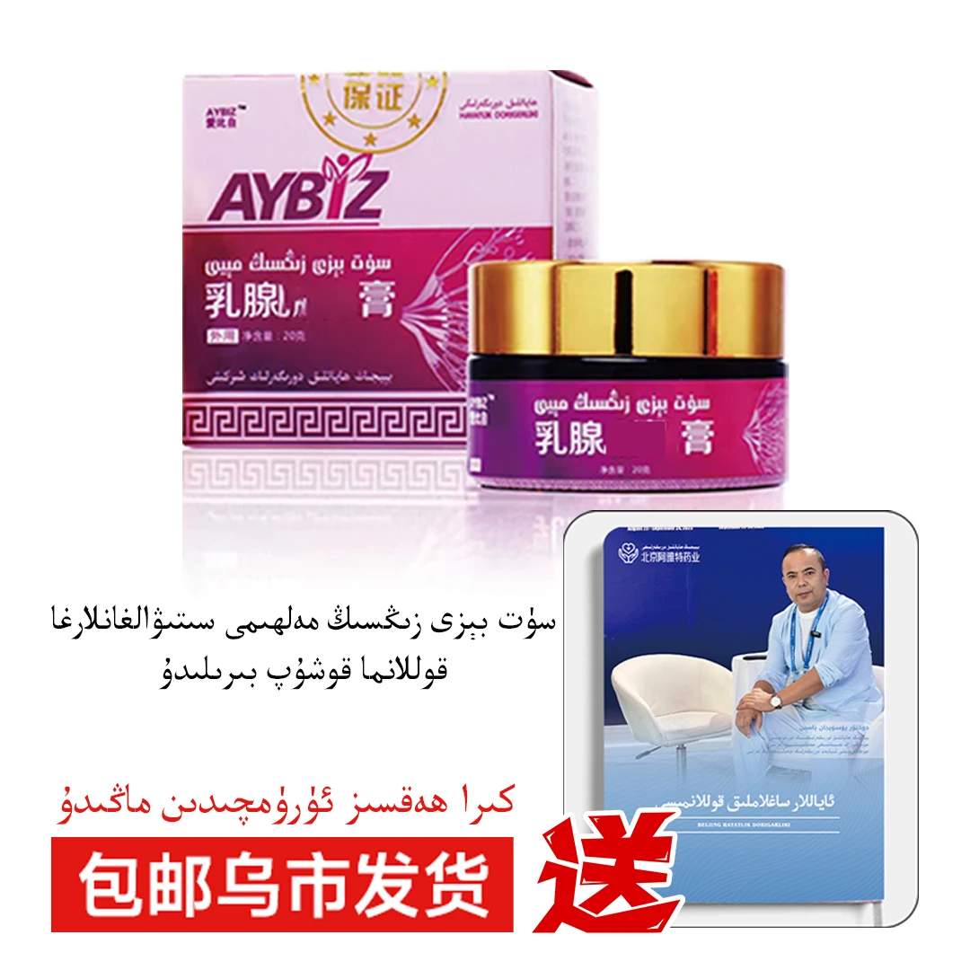 阿雅特乳腺膏【好用】【外用】