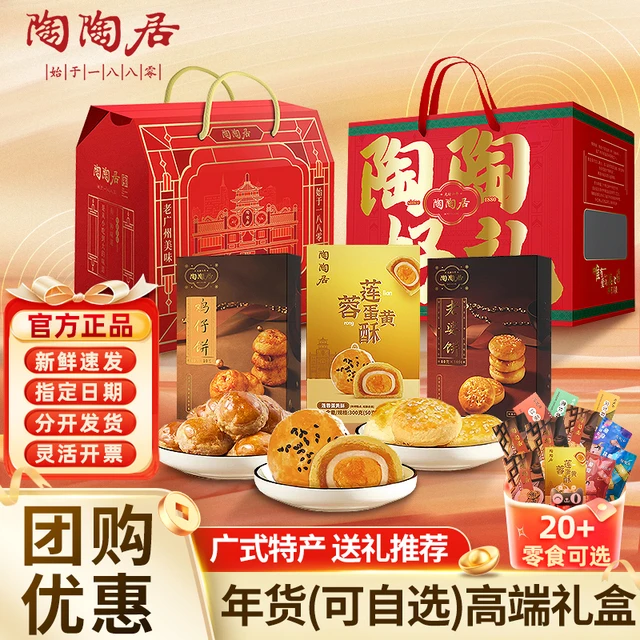 陶陶居手信礼包老婆鸡仔饼麻薯蛋卷合桃酥特产零食糕点年货伴手礼