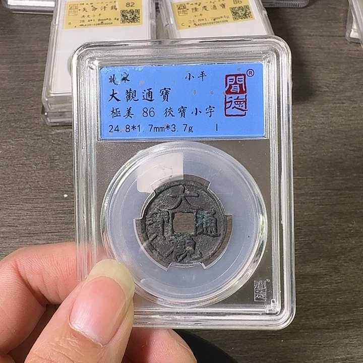 铜A闻博文化大观通宝