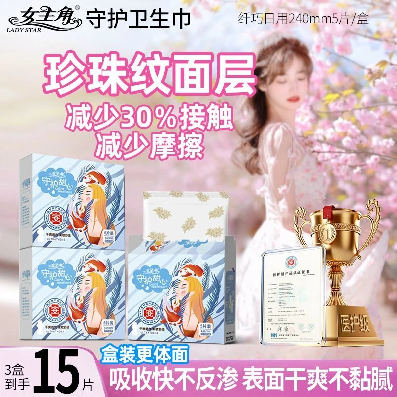 【盒装】医护级女主角卫生巾日夜用少女加长学生少妇防漏瞬间干爽