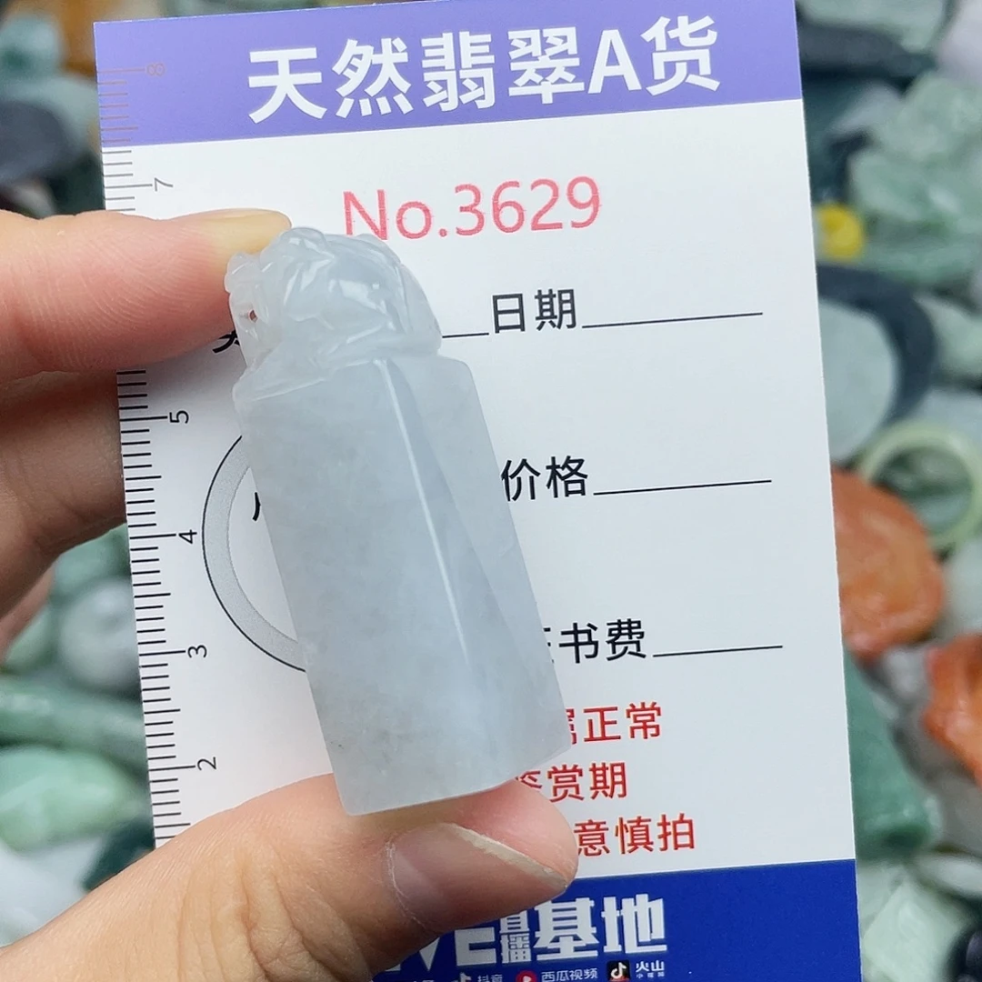 未镶嵌挂件翡翠3629