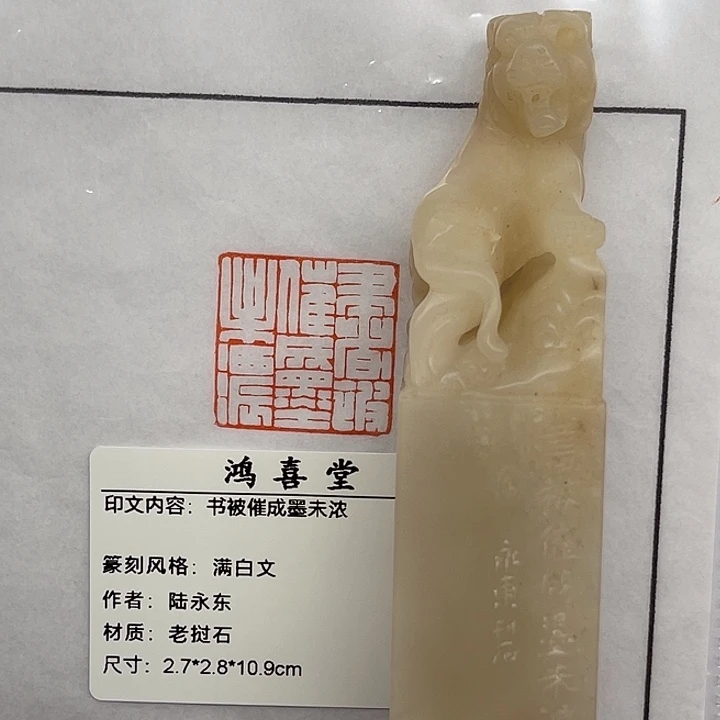 墨***游老挝石印石书被催成墨未浓（陆永东）