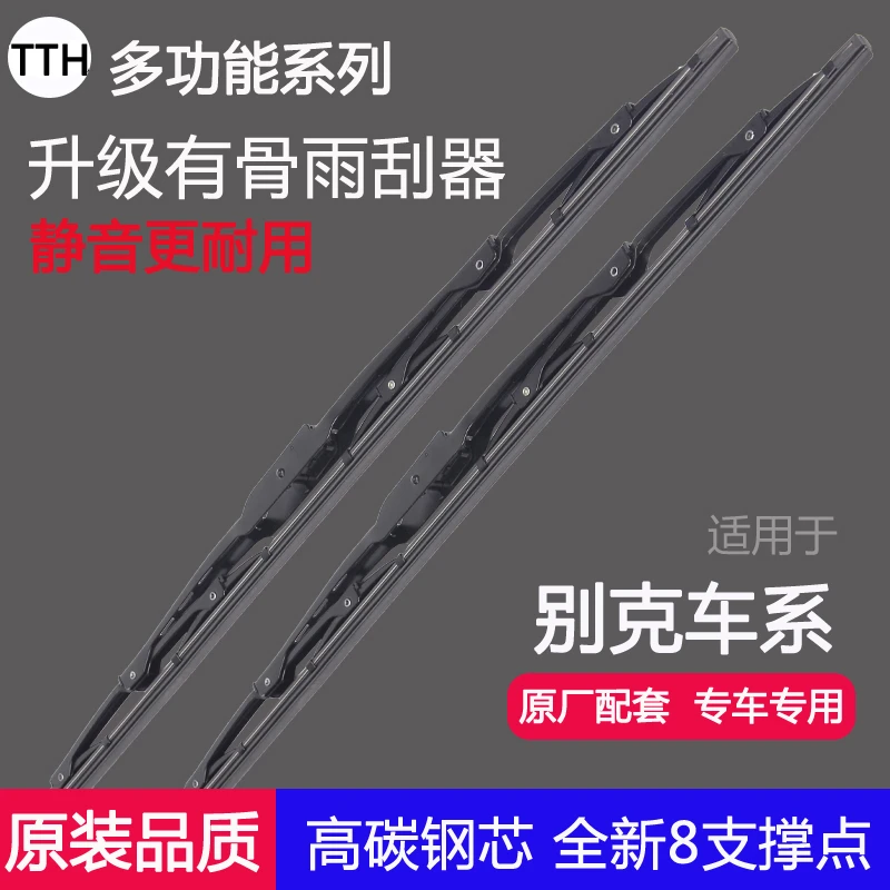 【12号】适用别克有骨雨刮器英朗凯越君威君越昂科威GL8昂科拉雨刷
