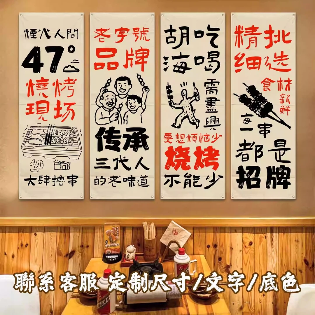 新款个性烧烤店网红挂布市井风烧烤烤串创意氛围感背景墙布装修布