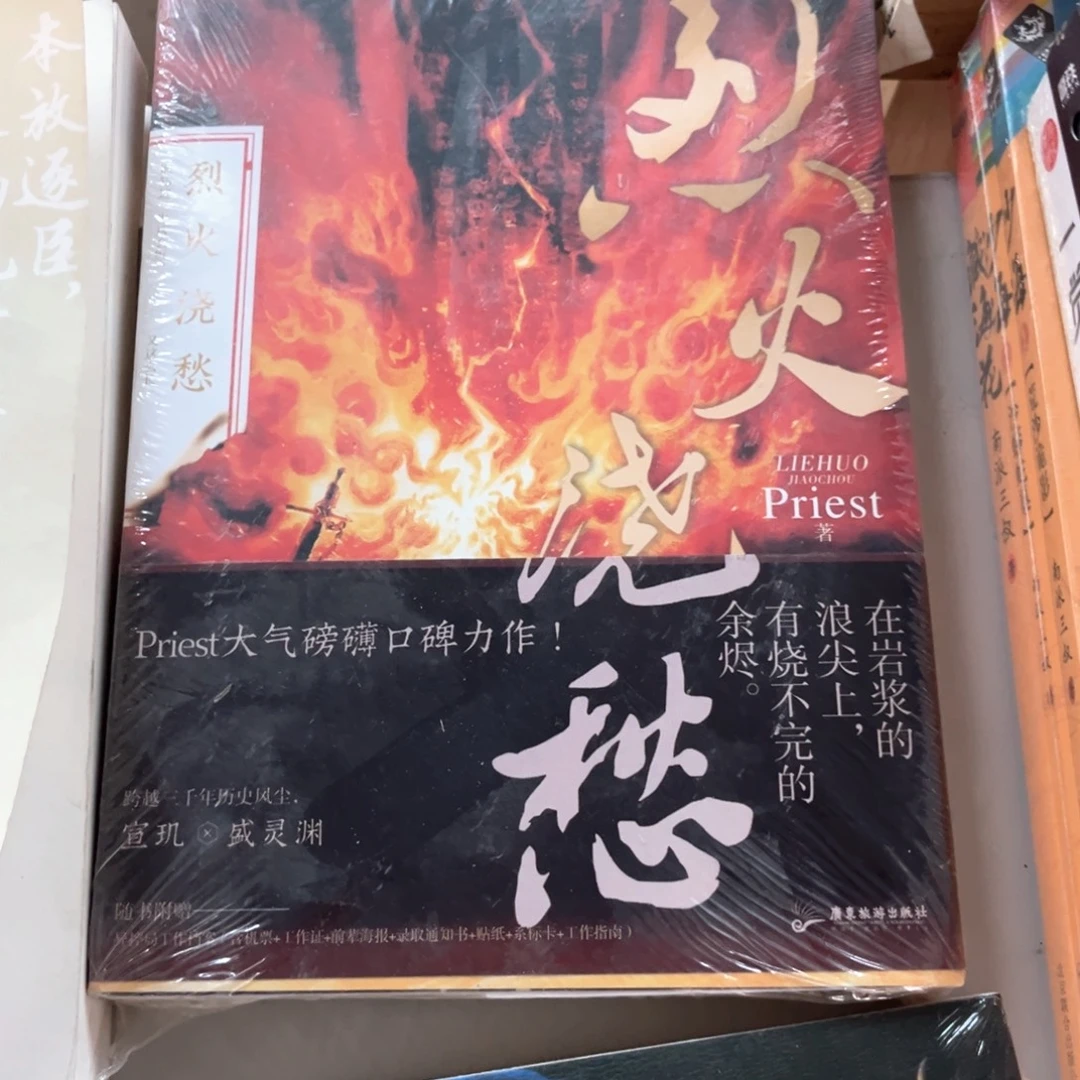 烈火焦愁微瑕福利
