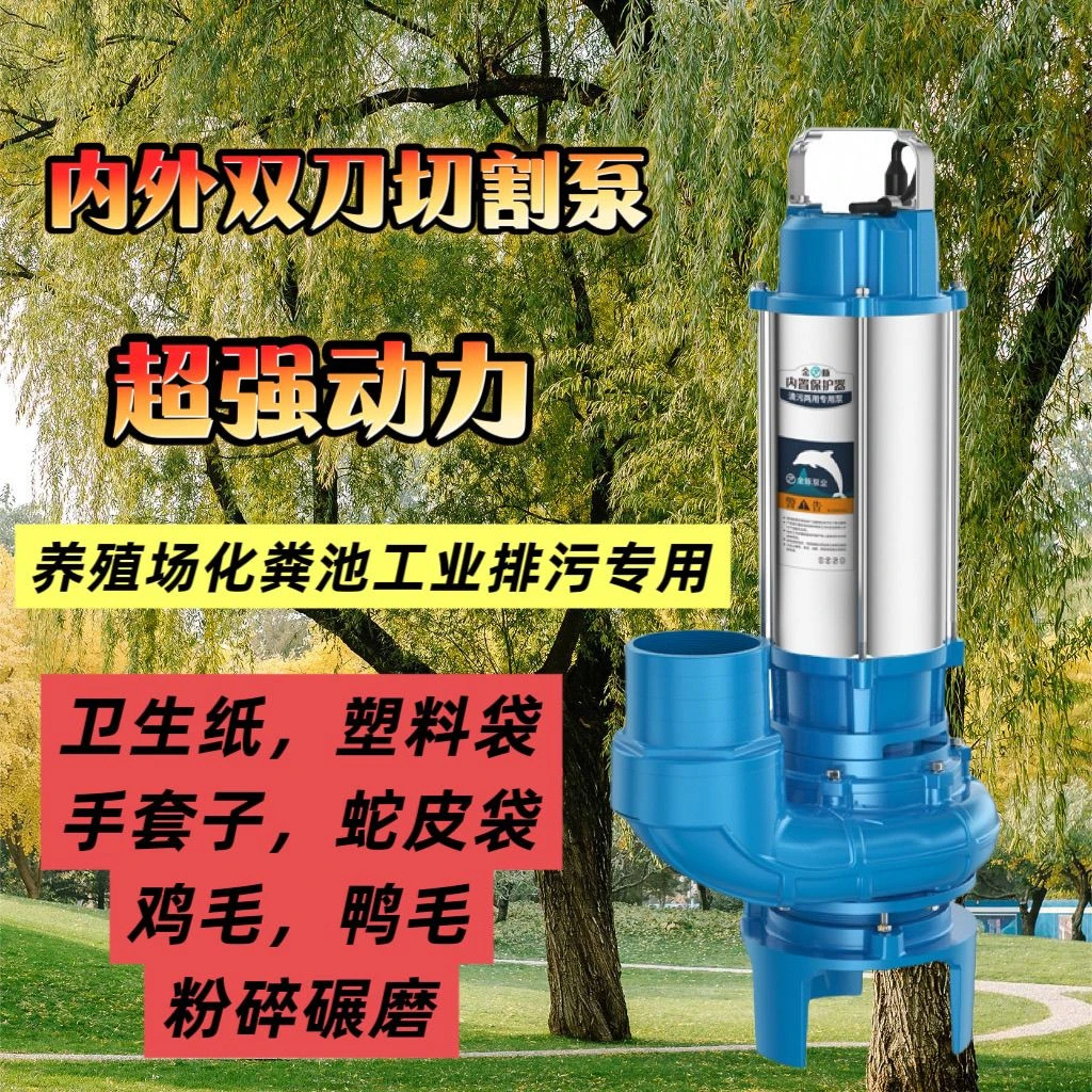 220v/380v不锈钢双刀切割泵抽水污水泵2寸2.5寸抽水泵