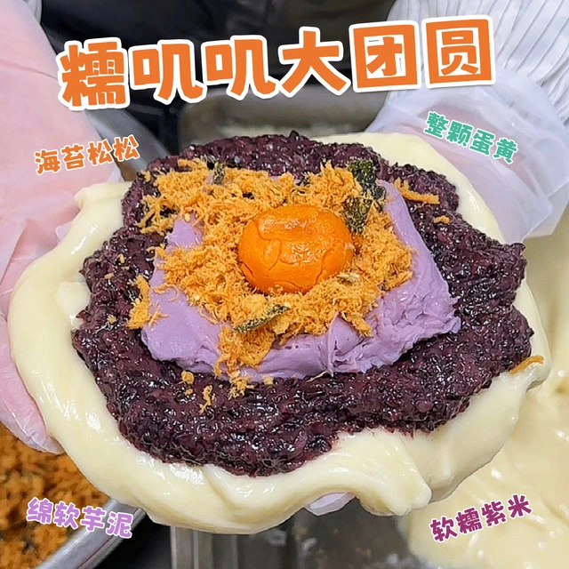 新疆包邮一只澜糯叽叽拉丝麻薯大团圆荔浦芋泥酱多多蛋黄紫米手作