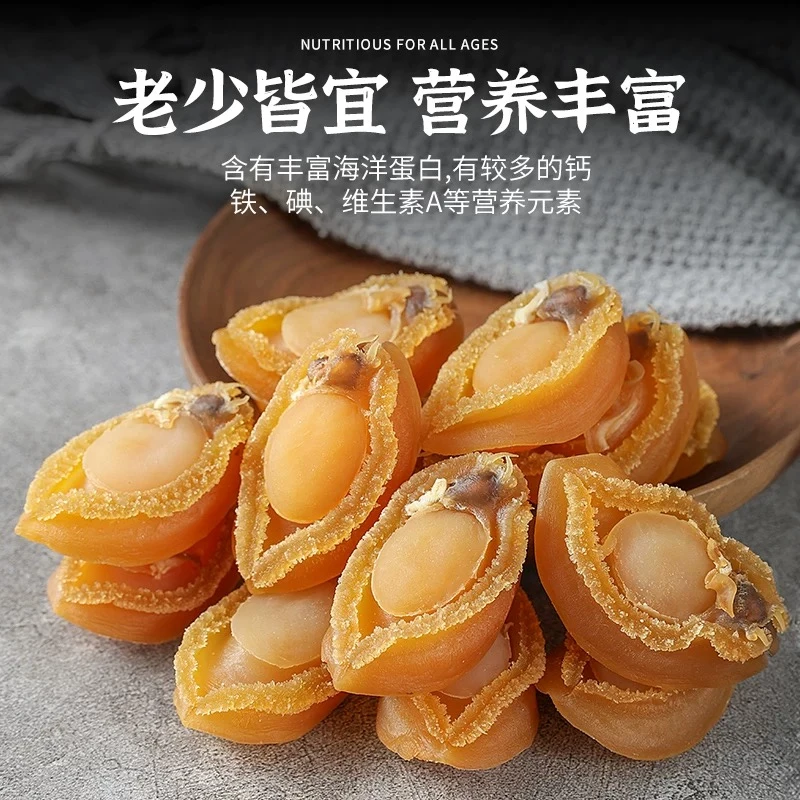 【滋补佳品】大连鲍鱼干