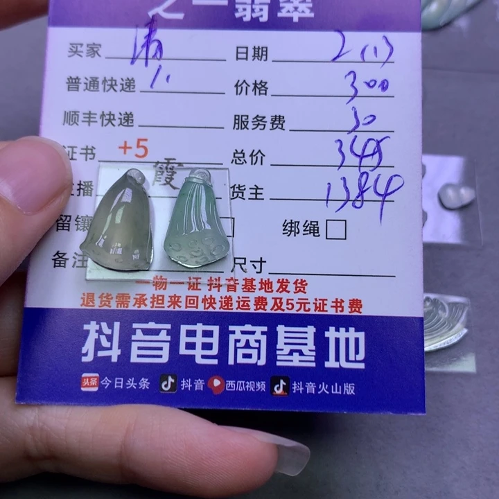翡翠挂件未镶嵌清****号