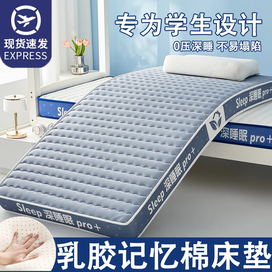 乳胶床垫遮盖物加厚软垫学生宿舍床褥垫子上下铺通用榻榻米专用垫