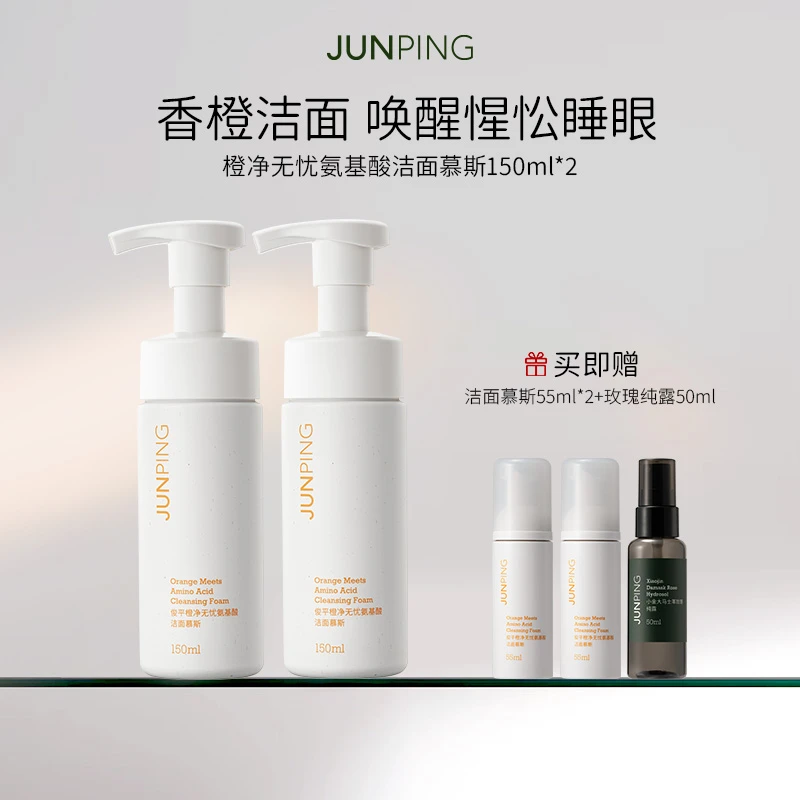JUNPING/俊平橙净无忧氨基酸洁面慕斯温和清洁洗面奶