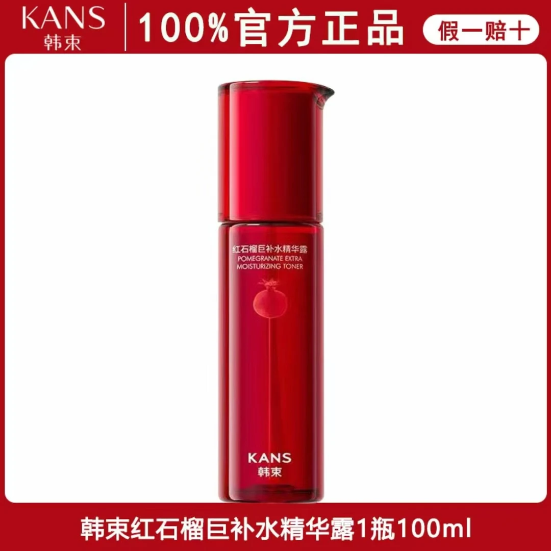 韩束红石榴巨补水精华露100ml紧致补水保湿提亮肤色深层补水弹嫩