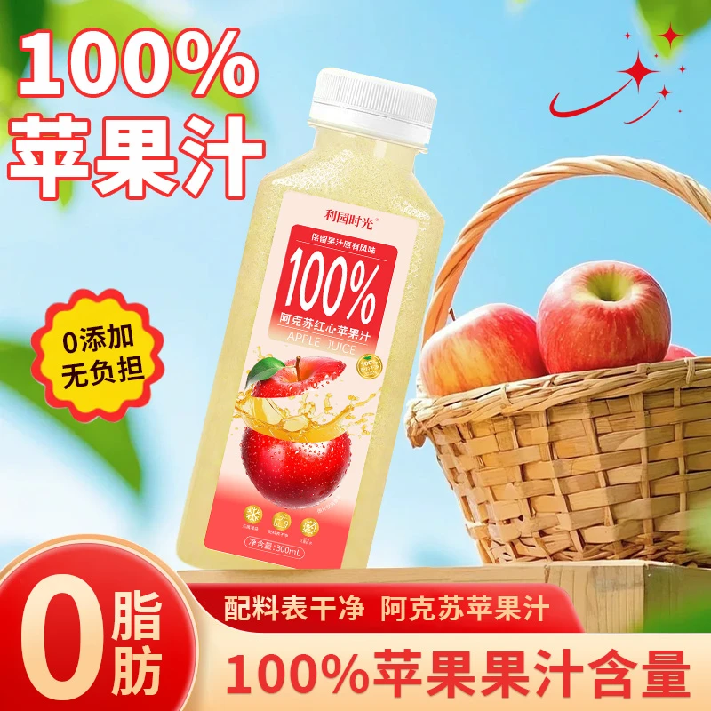 利园时光阿克苏apple苹果汁100%果汁饮料瓶装300ml*8瓶无添加