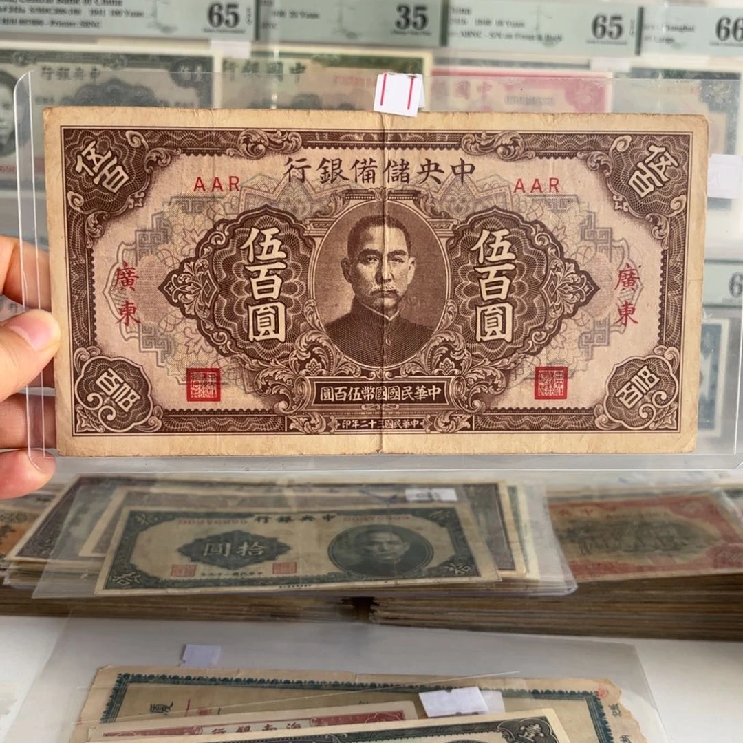 中央储备银行伍佰圆A A R➕广东