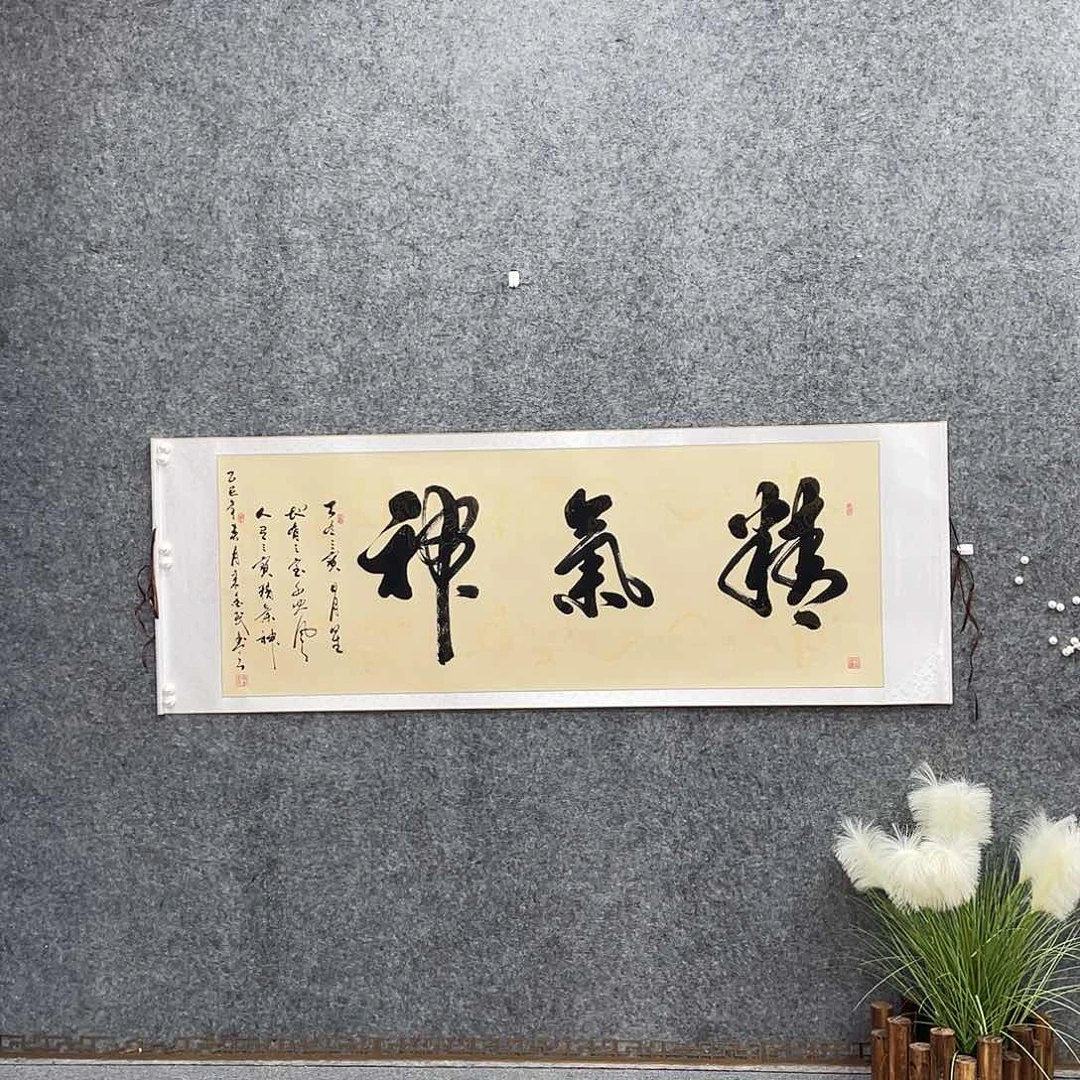 书法六尺仿古色精气神定制书法