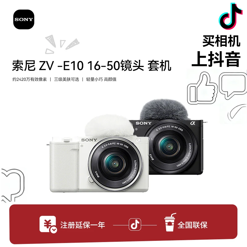 【十二期免息】索尼 ZV-E10 新升级镜头 标准套机便携学生微单相机