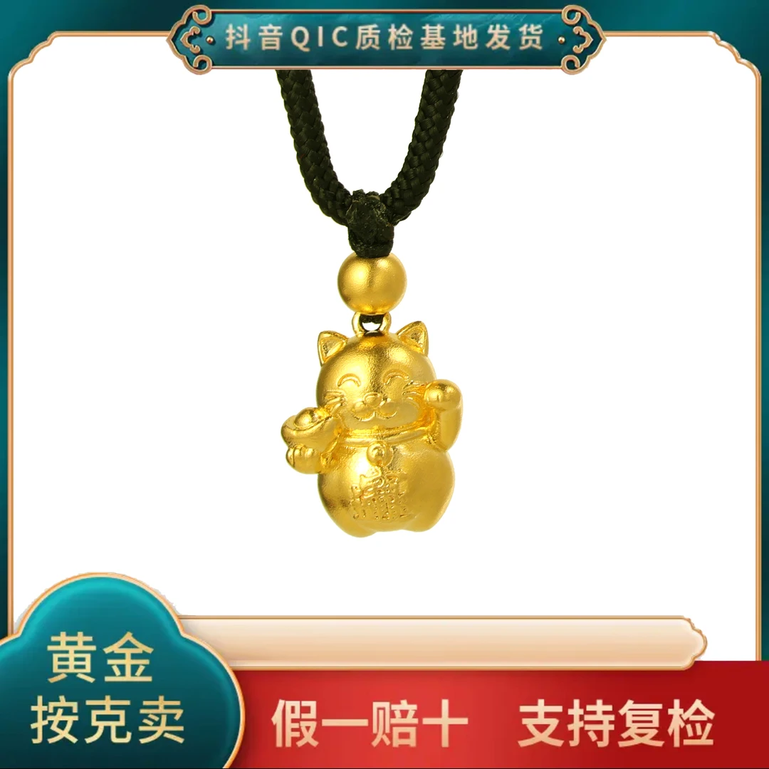 【贞爱福】 黄金足金招财猫招财进宝吊坠挂坠时尚精致送礼带挂绳
