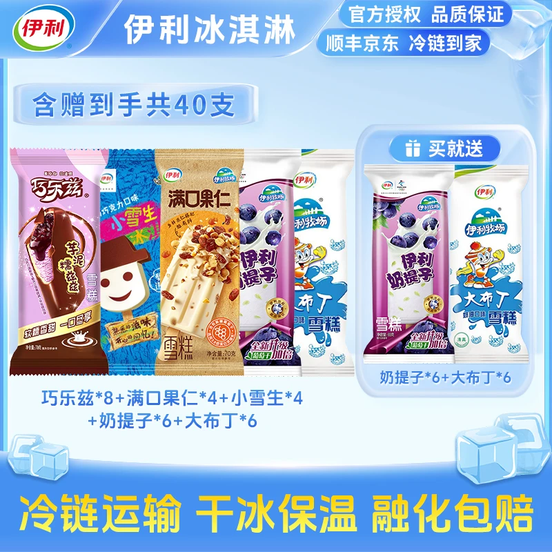 伊利40支巧乐兹芋泥满口果仁小雪生奶提子多口味雪糕冰淇淋y11