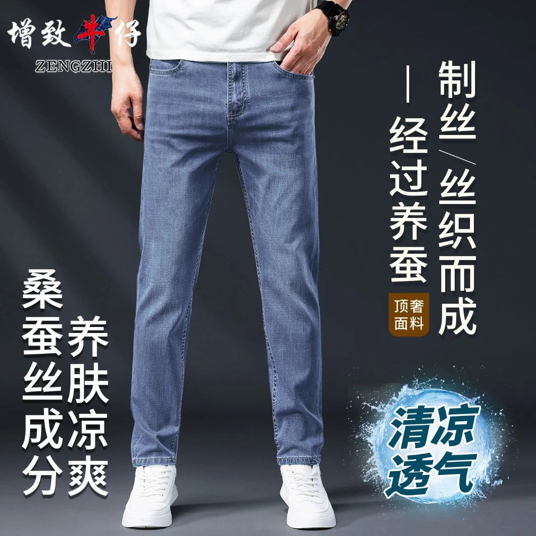【桑蚕丝牛仔】冰块蓝色3388夏季薄款宽松直筒休闲男士牛仔裤