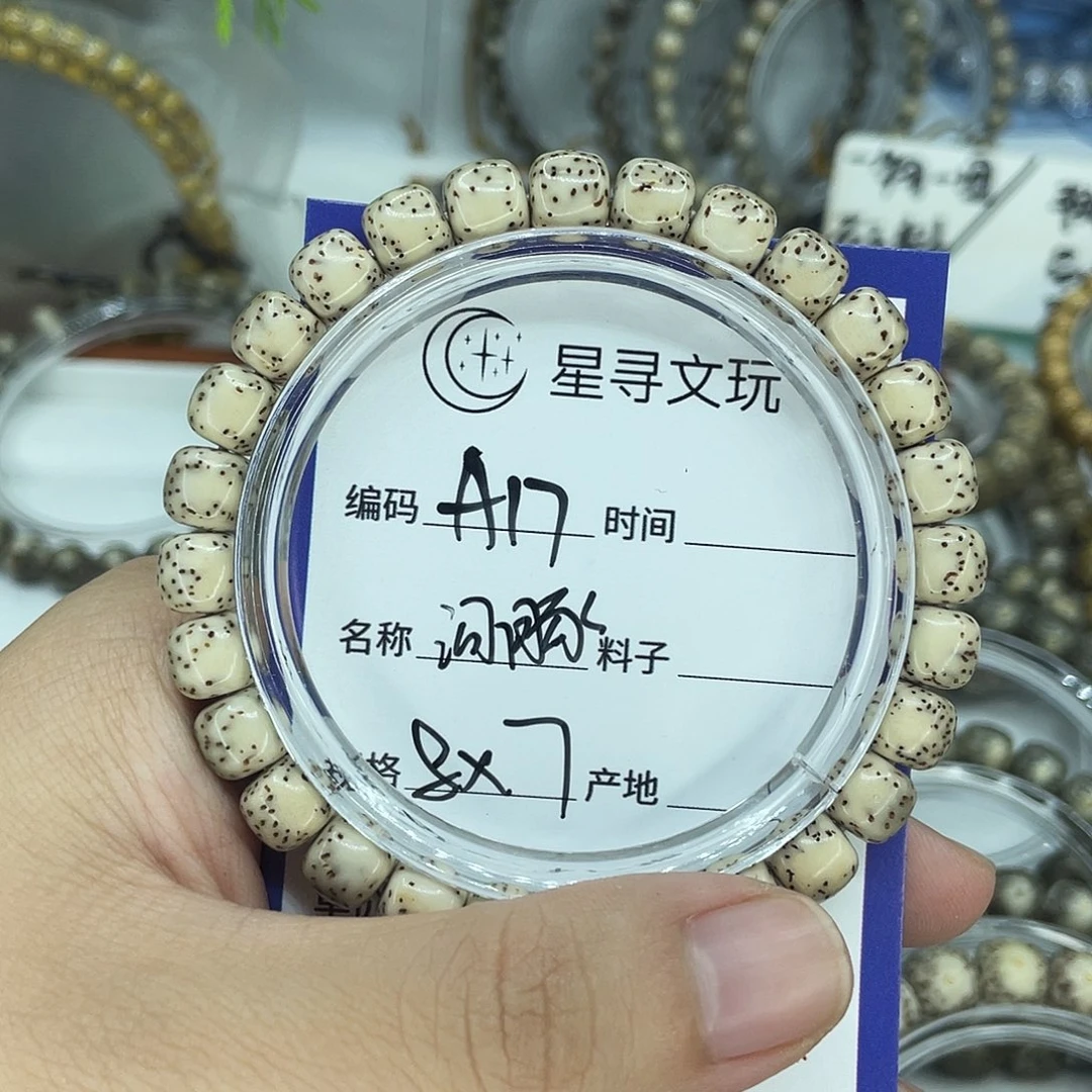 手串星月菩提A17河豚