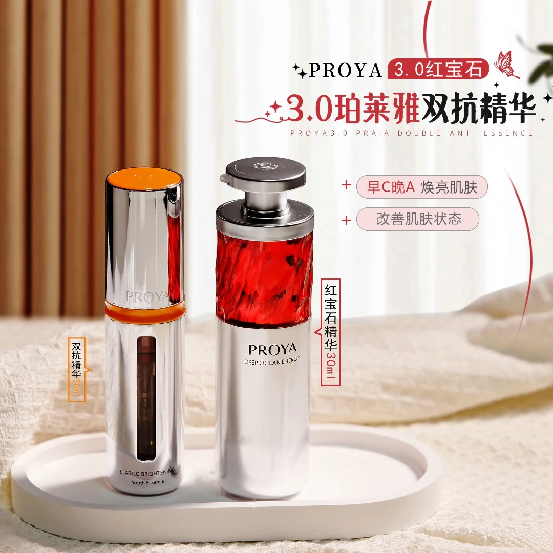 PROYA/珀莱雅3.0双抗+3.0红宝石精华精华组合淡纹紧致抗皱舒缓3.0