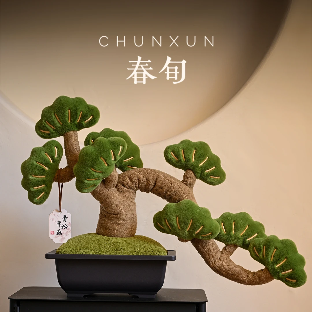 松树摆件毛绒玩具盆景立体盆栽客厅玄关中式迎客松乔迁生日礼物