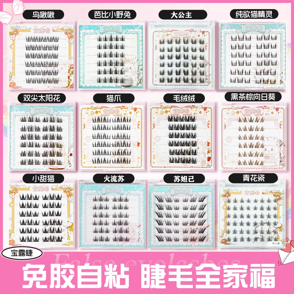 【免胶任选三盒送金羽镊】自然新手柔软浓密仿真自粘式黑茶棕假睫毛