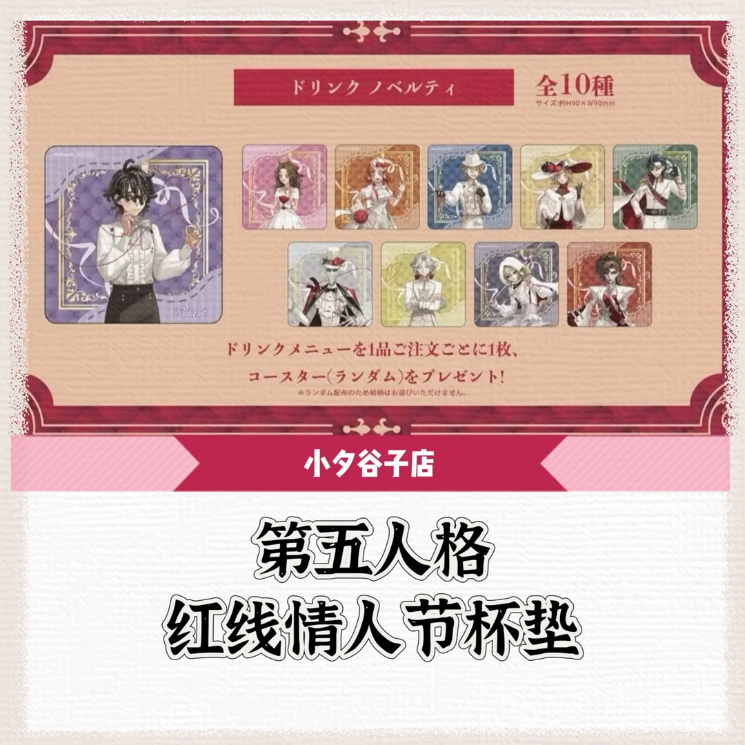 【散包】第五人格命定的红线杯垫挂件大吧唧（拆后不退）