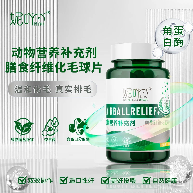 妮吖猫草化毛球片植物膳食纤维猫咪专用温和排毛吐毛球营养健康