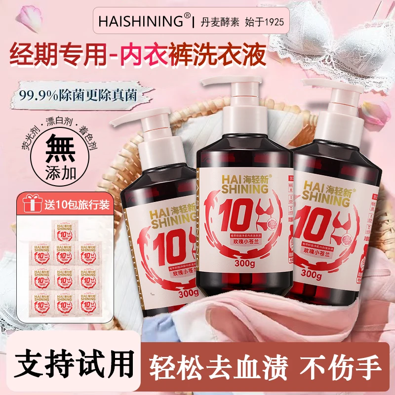 内衣裤专护除菌洗衣液酵素天然洁净快速去血渍抑菌内衣专用清洗液