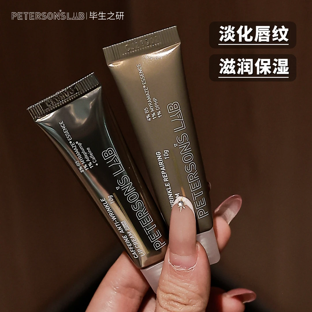 毕生之研淡纹修护润唇膏唇部修护保湿抗皱变色唇膏