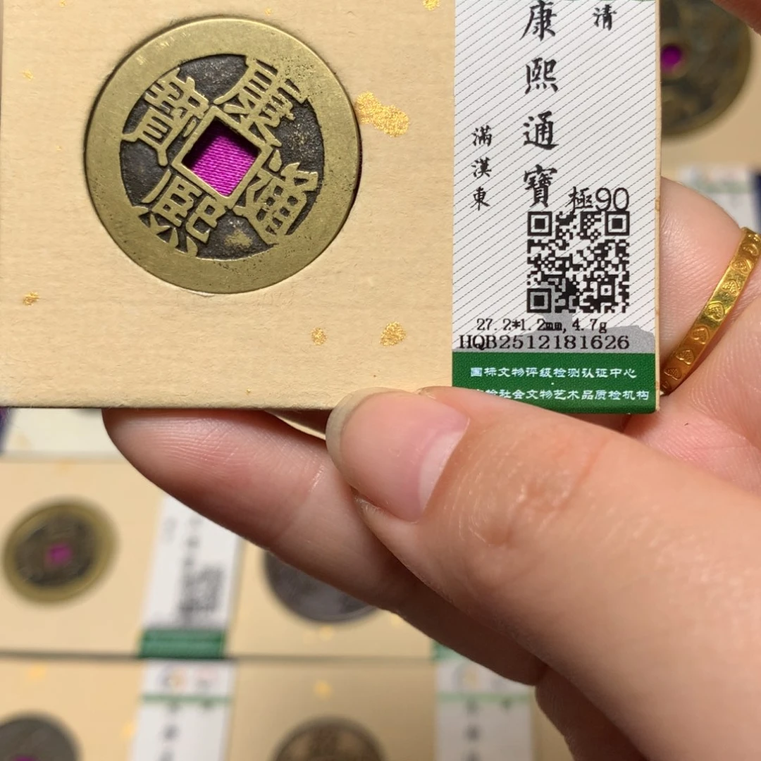 铜锦绣嘉宝杨洋康熙1626