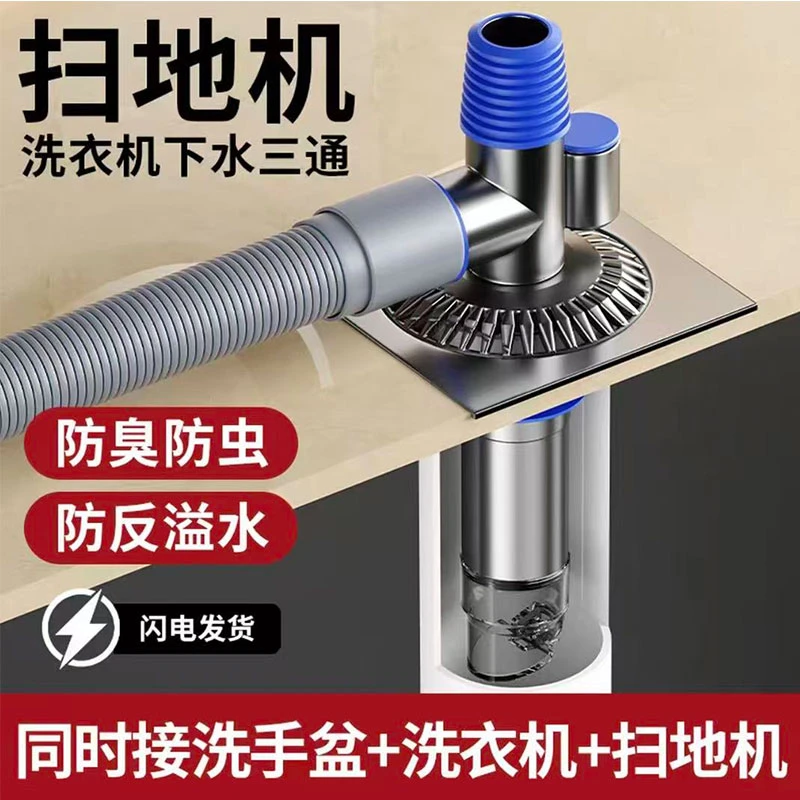 洗衣机地漏断层下水三通专用接头三合一防溢水防臭通用加长排水管