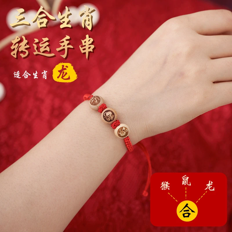 非金属木质手链 桃木珠雕刻三合生肖编织红手绳手链 属相红绳情侣