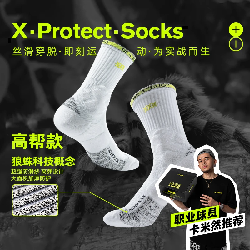 HideFxxx防滑AC纱狼蛛球员版精英实战篮球运动打篮球必备篮球袜