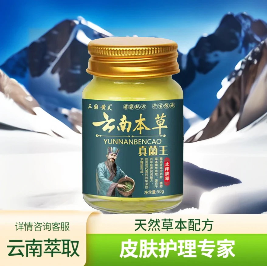 云南本草真菌王乳膏手足护理抑菌干裂脱皮修护皮肤止痒膏