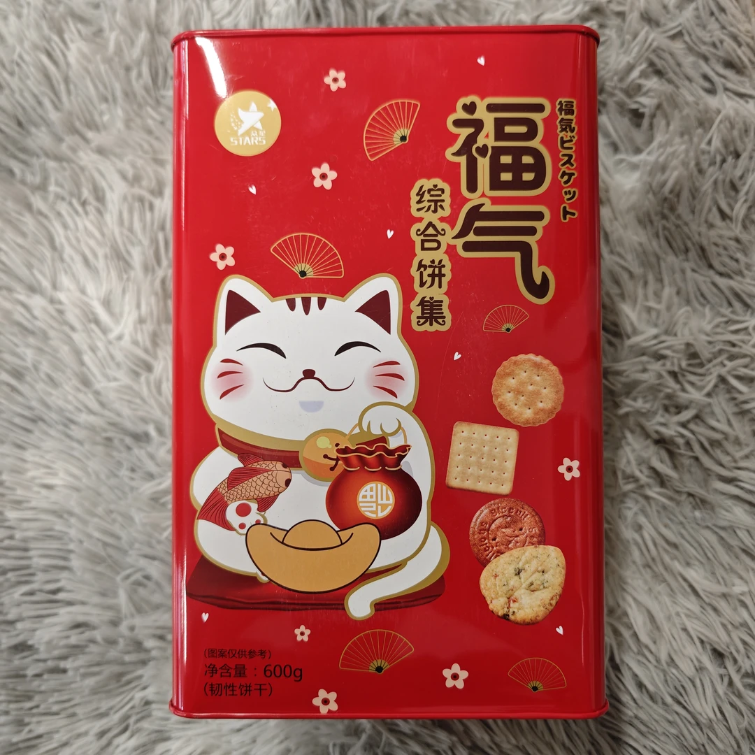 福气综合饼集