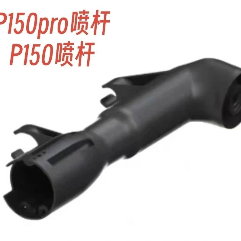 极飞P150Pro喷杆全新原厂P150喷杆通用